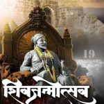 बुरांडा (ख) येथे उद्याला 19 फेब्रुवारी शिव जयंती निमित्त गावकऱ्यांना मिळणार ई-श्रम कार्ड शिव जन्म नवयुवक मंडळ बुरांडा यांचे तर्फे करण्यात आले आयोजन…