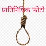 शेतकऱ्याने गळफास लावून संपविली जीवनयात्राखैरगाव (भेदी) येथिल  घटना. 