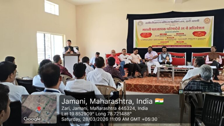 मराठी प्राध्यापक परिषदेचे ३९ वे अधिवेशन झरी-जामणी येथे उत्साहात संपन्न